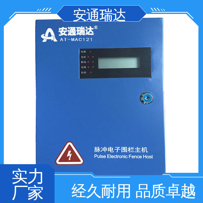 脉冲电子围栏主机 无忧质保 污水厂围墙 工厂现货 安通瑞达科技