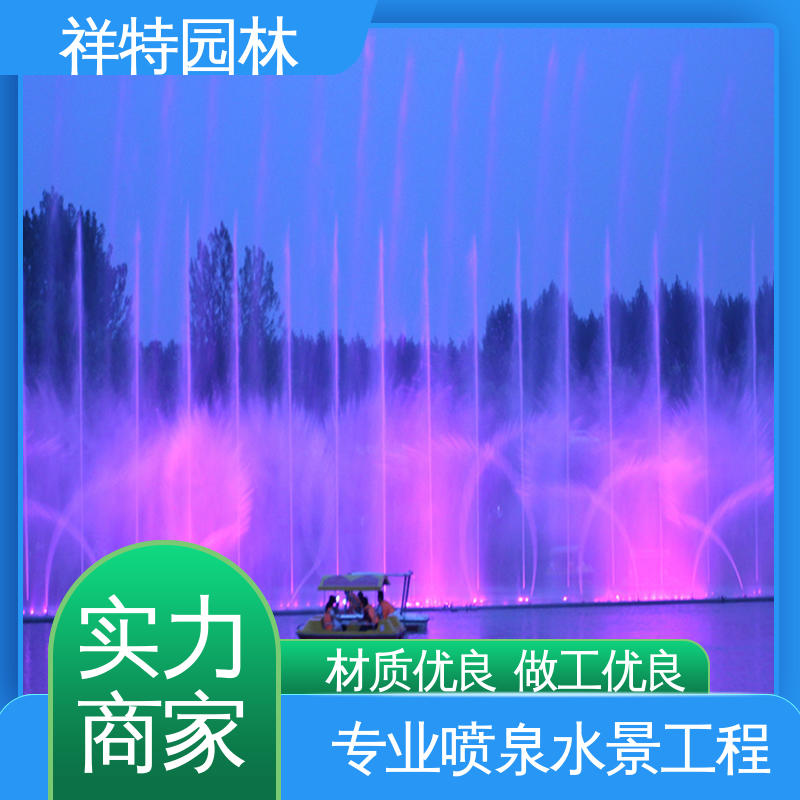祥特园林 运行平稳 喷水工程一站服务 喷射方式独特 音乐喷泉源头厂家