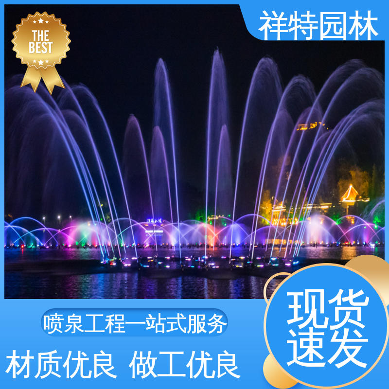 喷水工程一站服务 操作简单 工艺精良 文旅互动音乐喷泉 祥特园林