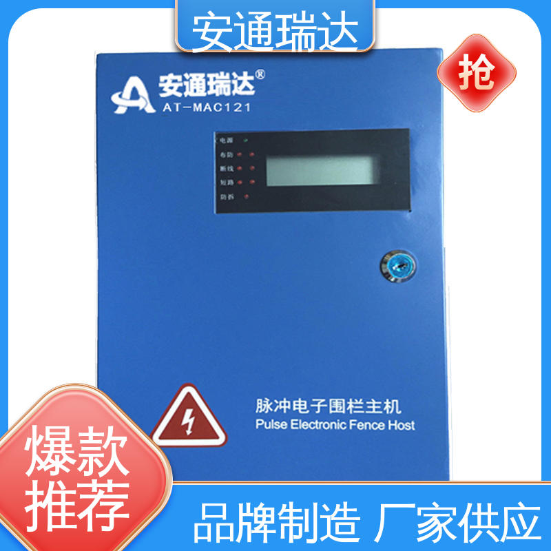 安通瑞达品牌 厂家供应 校园安全防护 双防区脉冲电子围栏 无忧质保