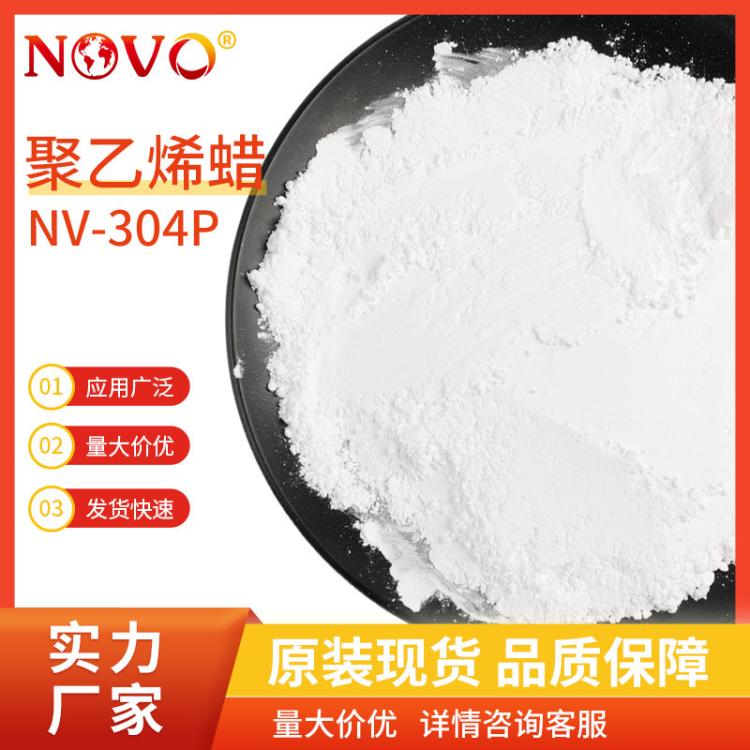 科米诺改性聚乙烯微粉蜡油漆油墨涂料分散剂改性塑料润滑剂NV-304