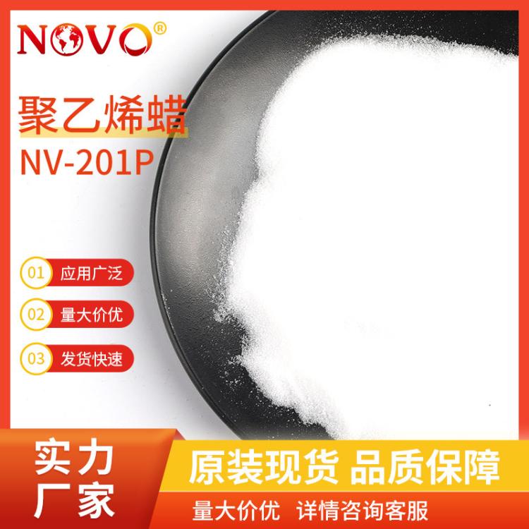 科米诺高粘度裂解蜡高浓度色母分散剂食品级低密度聚乙烯蜡NV-201