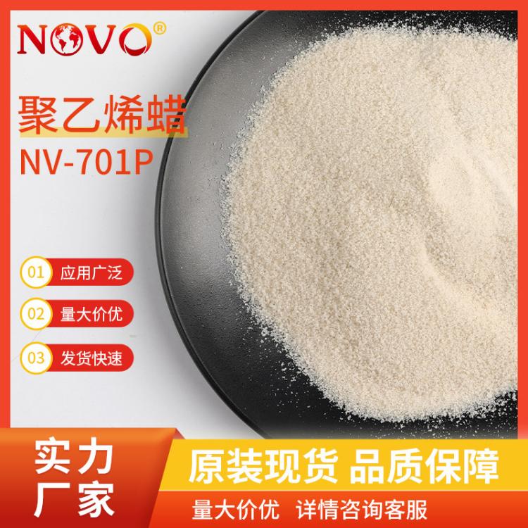 科米诺701p聚乙烯蜡 白色粉末 含税运 色母料填充专用蜡