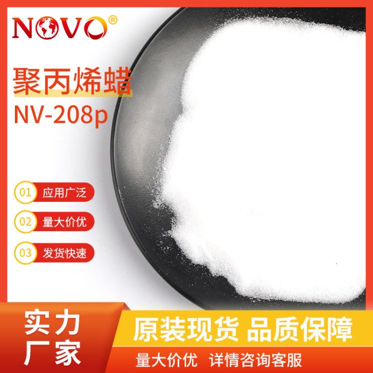 科米诺均聚聚丙烯蜡高熔点PP蜡塑料助剂裂解蜡NV-208P