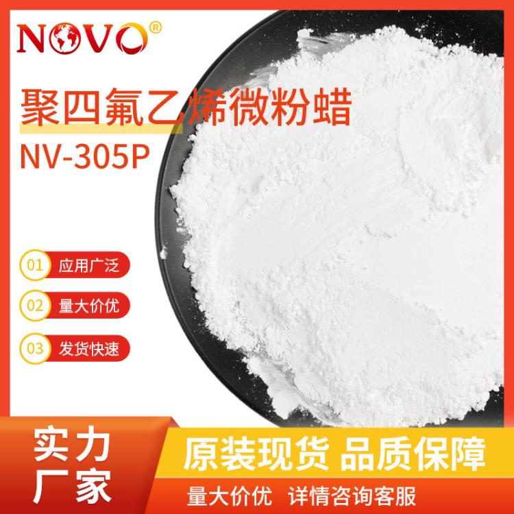 科米诺 聚四氟乙烯 微粉蜡 适用于油漆油墨粉末 涂料 NV-305P PTFE 微粉