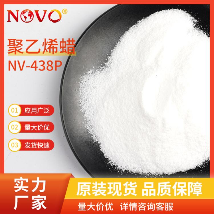 科米诺合成聚乙烯蜡高浓度色母粒分散剂PVC板材片材润滑剂NV-438P