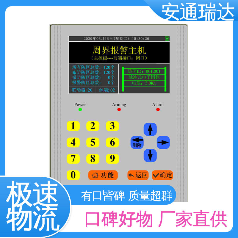 脉冲电子围栏主机 无忧质保 电力变电站 厂家供应 安通瑞达品牌