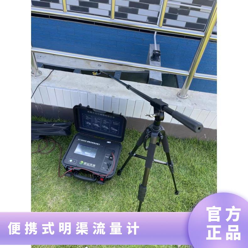便携式明渠流量计 明 渠在线比对装置 新业2023橙色版