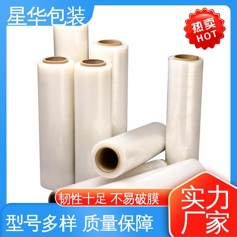 pe透明拉伸膜 色泽明亮 使用便捷 库存充足 运用范围广 星华包装