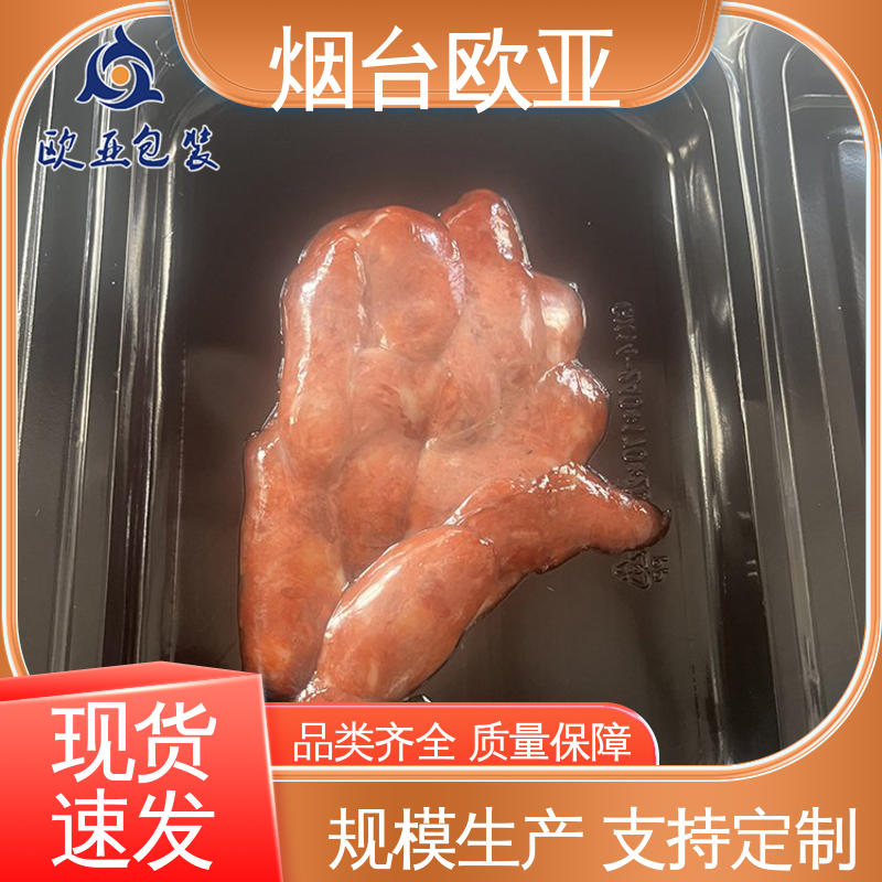 欧亚包装 尺寸齐全 实力厂家 纯原料 卤鸡腿贴体盒