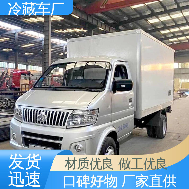 福田G7面包 食品冷藏车 蔬菜水果肉类运输车 大量现车即买即提