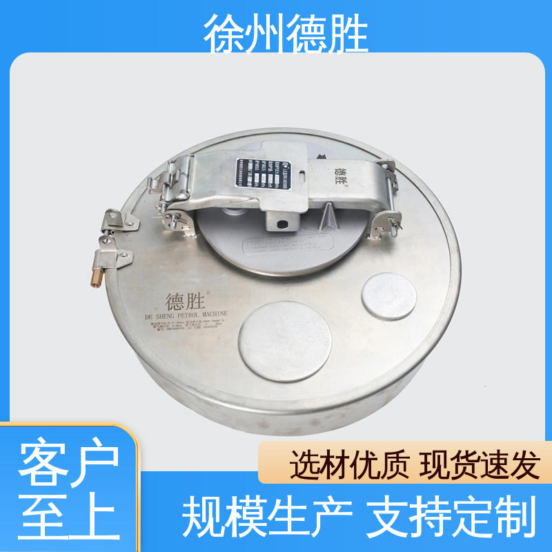 油罐车人孔盖 椭圆 结构紧凑 材质优选 发货迅速 德胜
