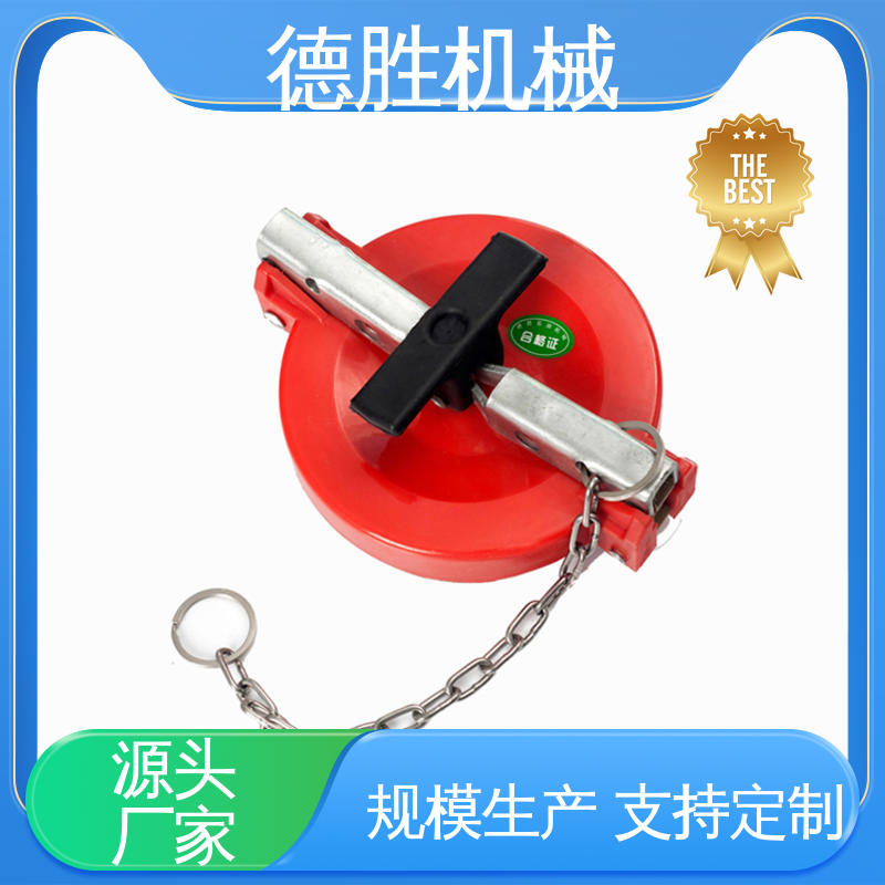 德胜 带红色塑料 注重服务 库存充足 防尘盖 罐车配件
