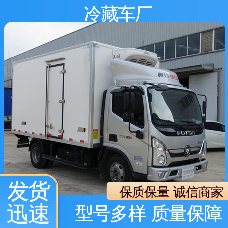 福田祥菱V1 蔬菜运输车冷冻车 经久耐用保温效果好 药品冷藏车