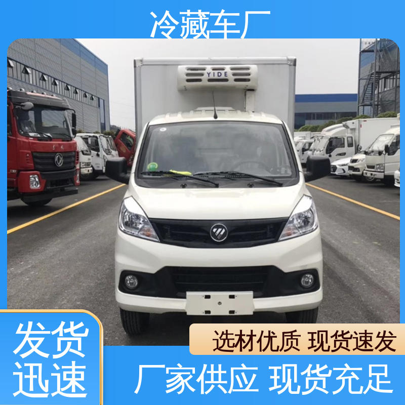 新能源冷藏车 尺寸可选可按需定制 水果保鲜车 福田奥铃速运4.2米