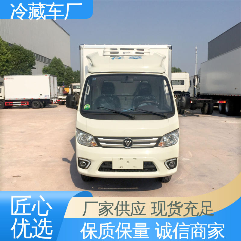 福田3米微型 无害化冷冻车 牛奶冷藏车 尺寸可选可按需定制