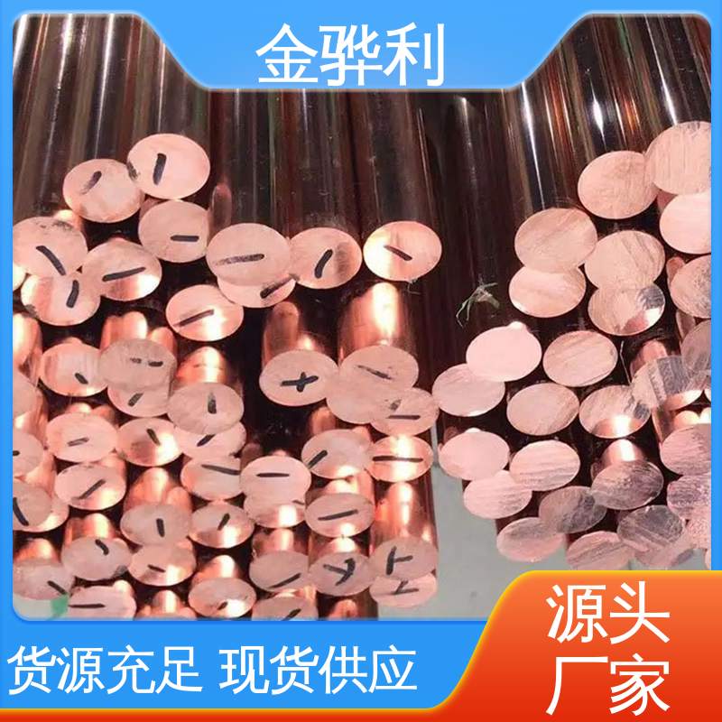 金骅利 红铜型材工艺 国标 应用于电器 蒸溜建筑 化学工业