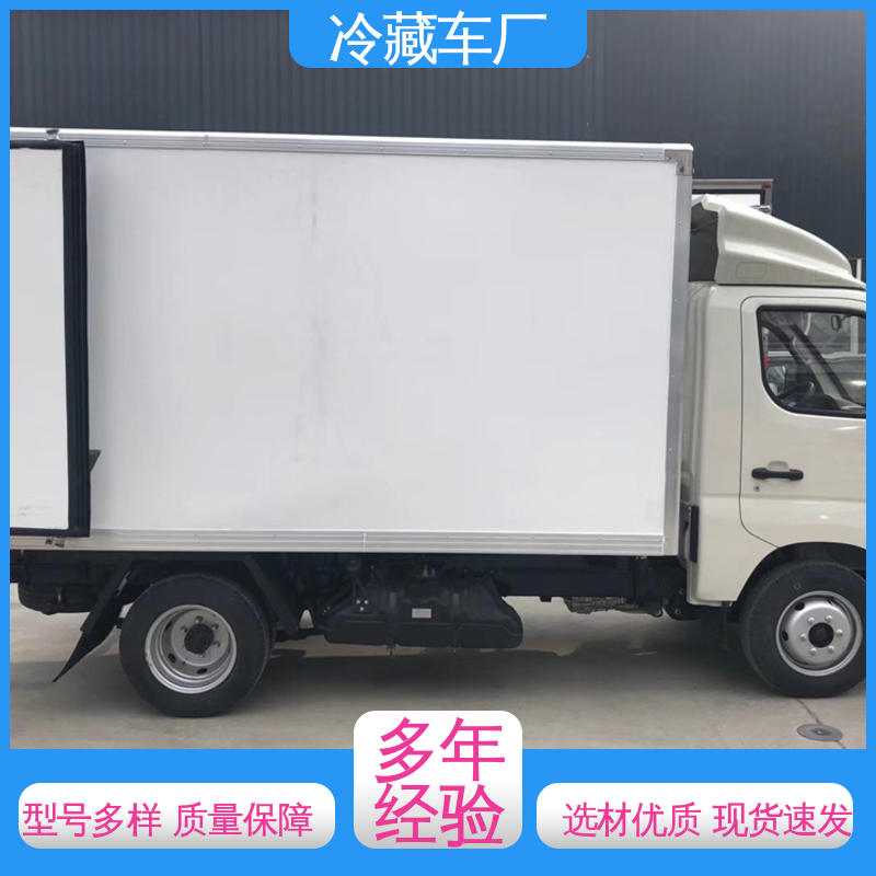 食品冷藏车 大量现车即买即提 蔬菜水果肉类运输车 福田祥菱V1