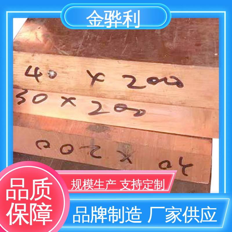 金骅利 紫铜型材铸造 国标T2 高纯度 组织细密 含氧量极低