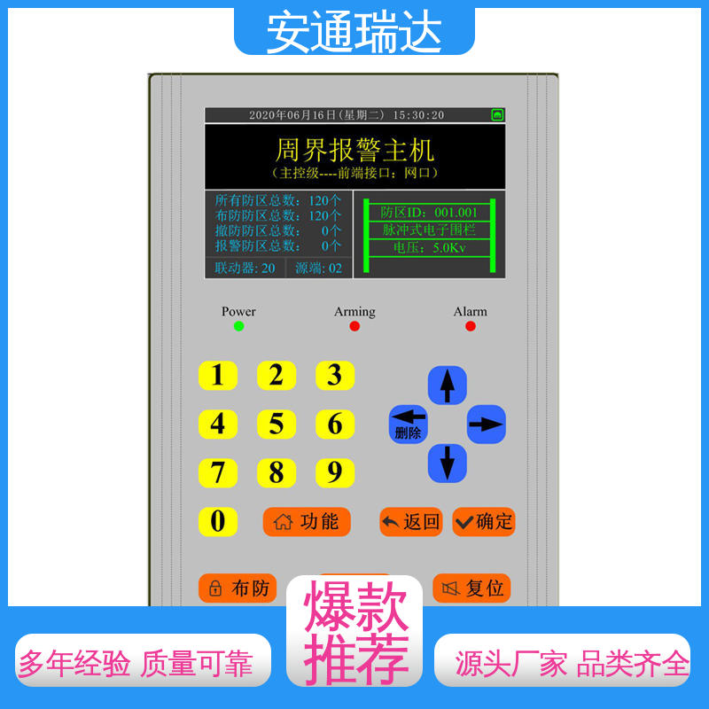 无忧质保 脉冲电子围栏主机 厂家供应 电力变电站 安通瑞达智造