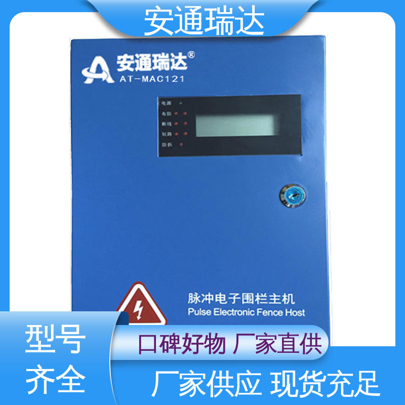 无忧质保 工厂现货 电力变电站 六线制脉冲电子围栏 安通瑞达科技