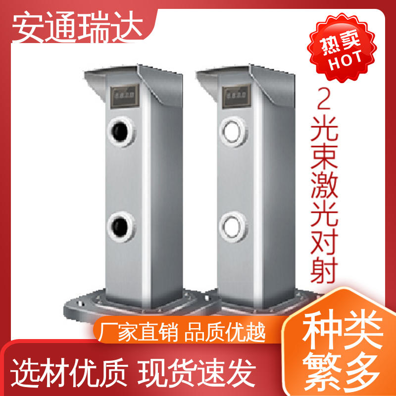 安通瑞达科技 工厂售后无忧 经久耐用 四光束激光对射探测器 现货充足