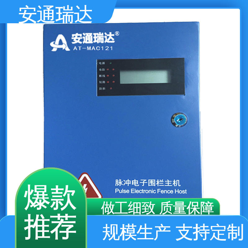 安通瑞达科技 厂家供应 污水厂围墙 无忧质保 六线制脉冲电子围栏