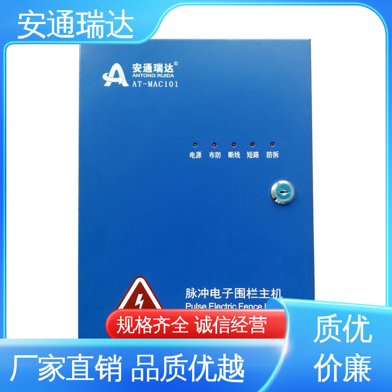 安通瑞达智造 双防区脉冲电子围栏 货源充足 电力变电站 无忧质保