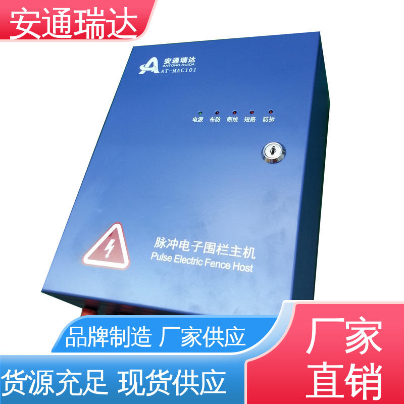 脉冲电子围栏主机 校园安全防护 质量保证 配件齐全 安通瑞达科技
