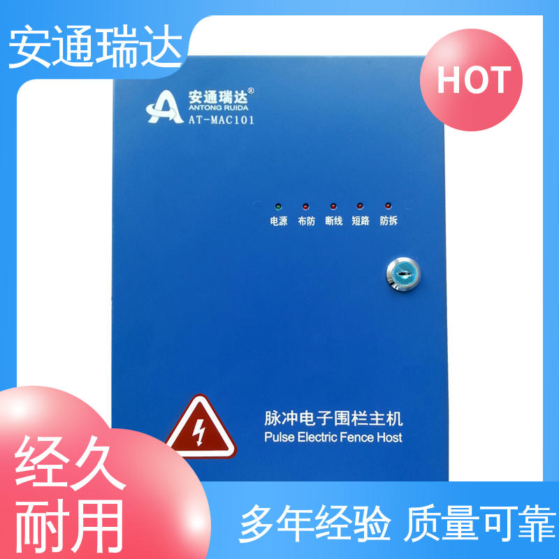 安通瑞达品牌 厂家供应 校园安全防护 质量保证 四线制脉冲电子围栏