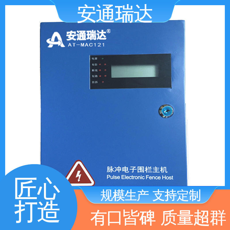 安通瑞达品牌 质量保证 工厂现货 四线制脉冲电子围栏 小区别墅安保