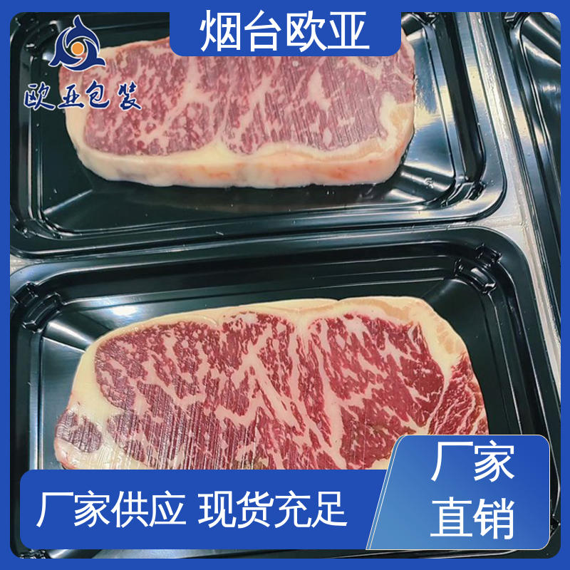 专业定制 烧烤食材贴体盒 密封防漏 纯原料 欧亚包装