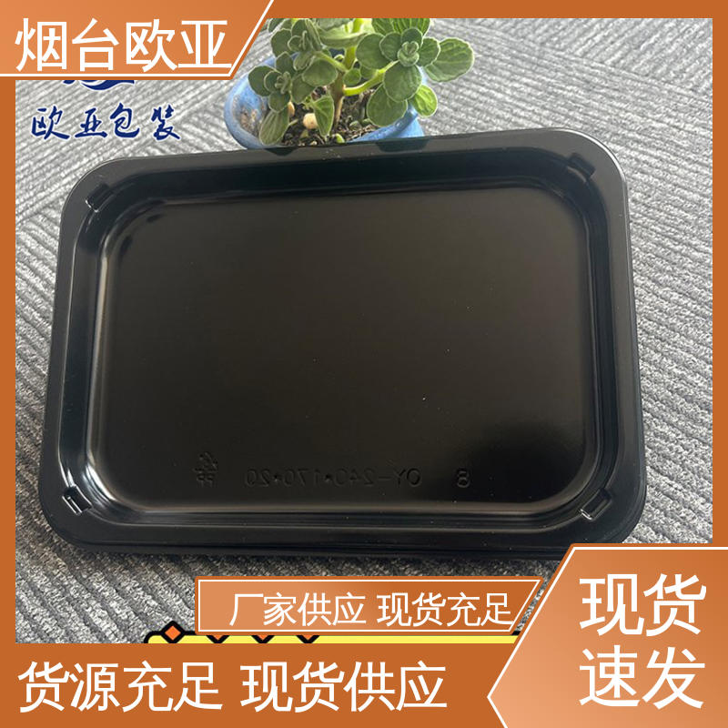 欧亚包装 环保卫生 加厚耐磨 品质好 冷冻吸塑托盒