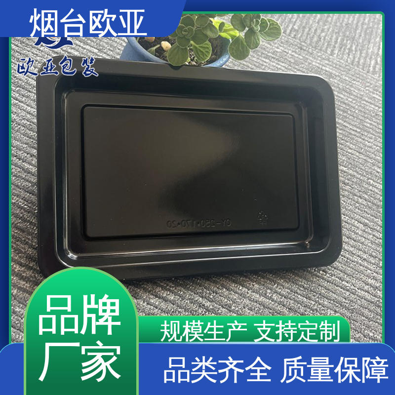 欧亚包装 服务到位 纯原料 生产厂家 真空贴体托盘