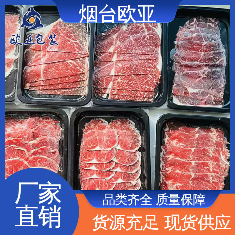 欧亚包装 透明度高 食品级PP 规格多样 烧烤食材贴体盒
