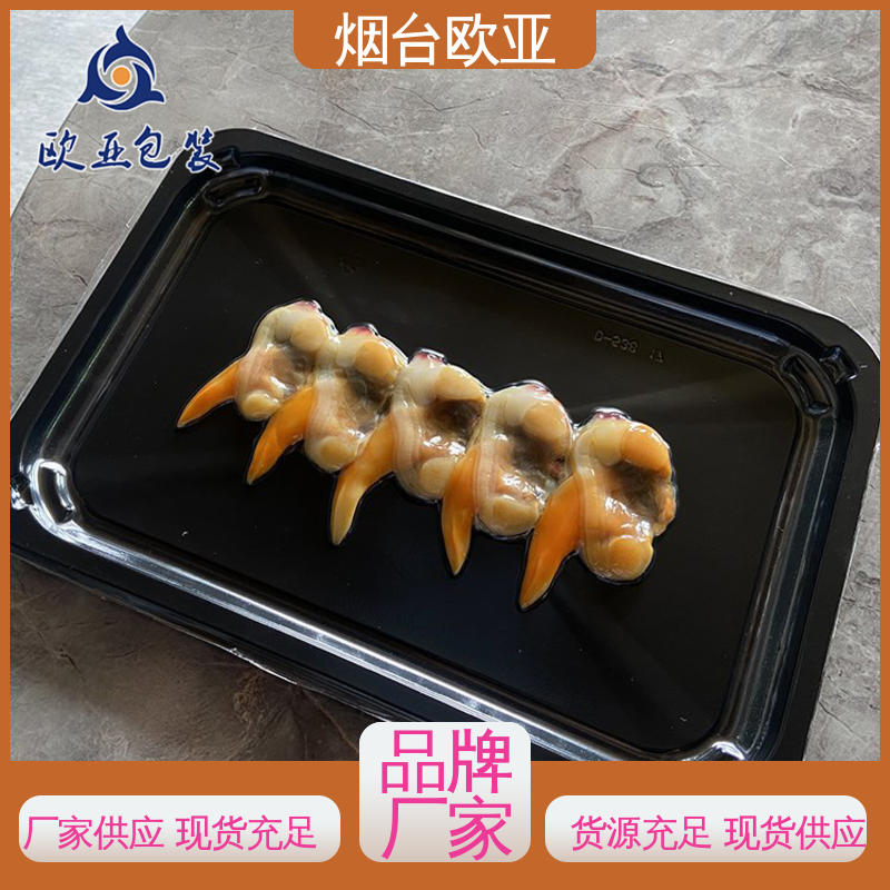 交货快捷 扇贝贴体包装托盒 食品级PP 严丝合缝 欧亚包装