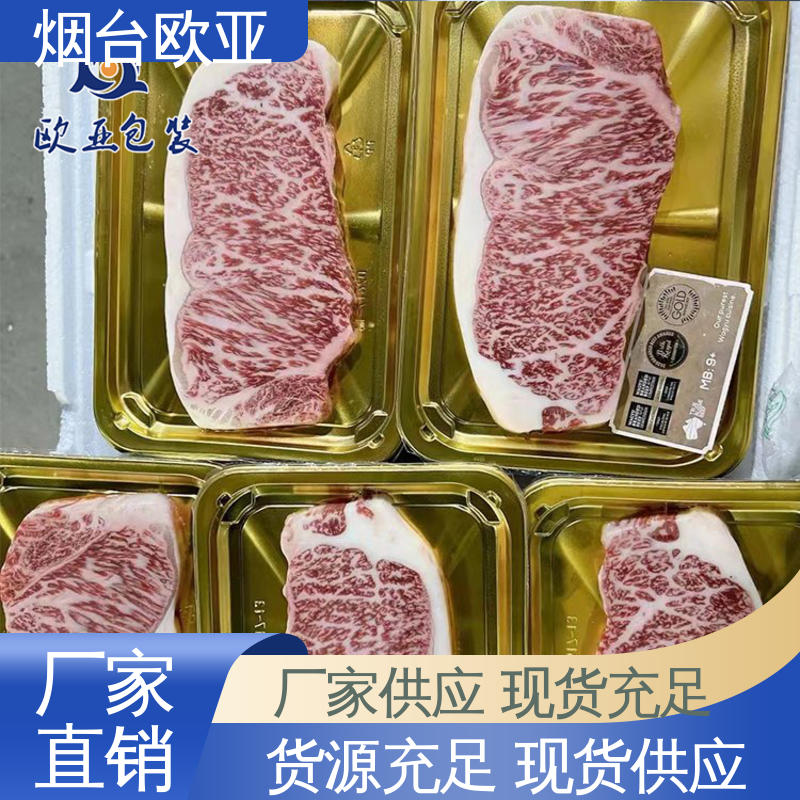 欧亚包装 良好工艺 生产厂家 肉串贴体盒 交货快捷