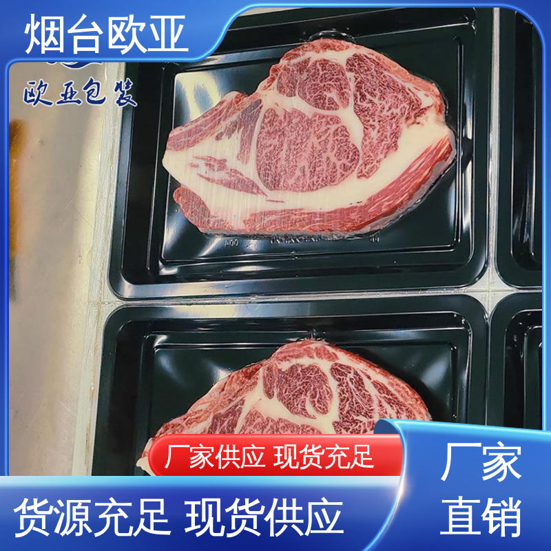 欧亚包装 良好工艺 高阻隔贴体盒 密封防漏 规格多样