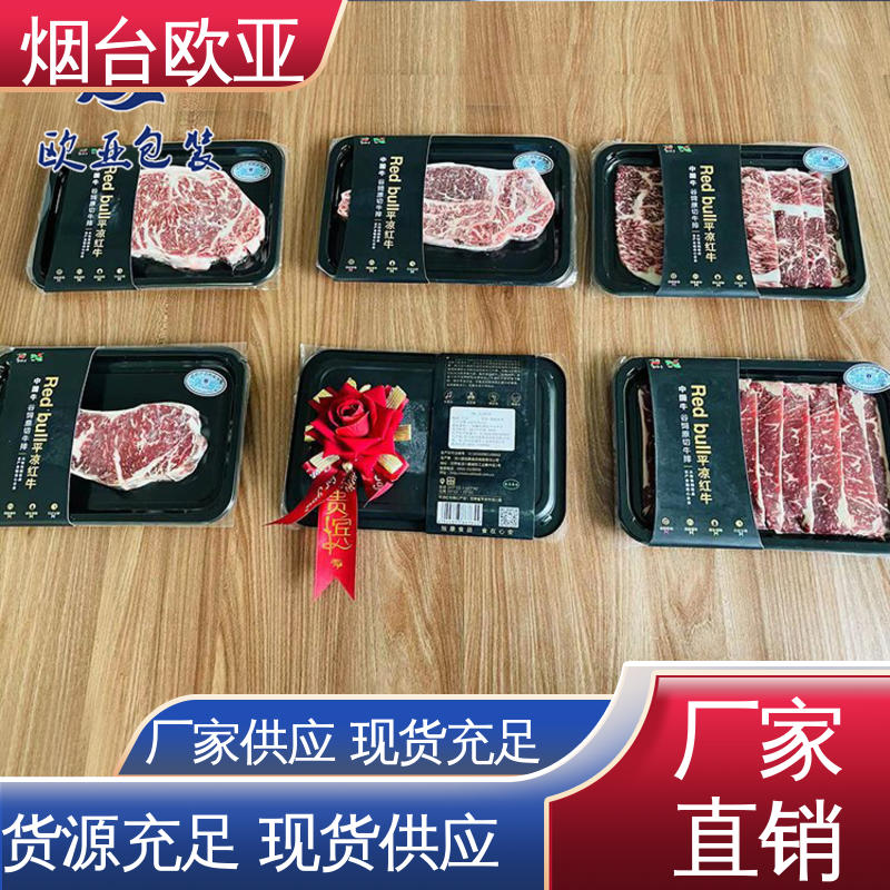 欧亚包装 牛排贴体盒 严丝合缝 规格多样 纯原料