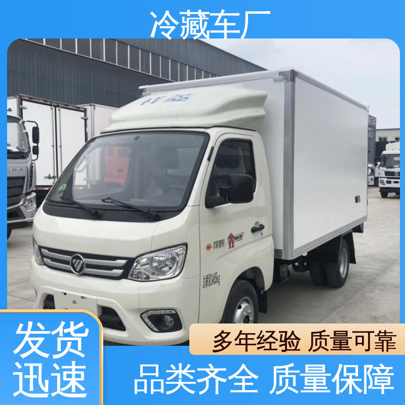 经久耐用保温效果好 城市冷链运输车 食品冷藏车 福田祥菱M!3.2米