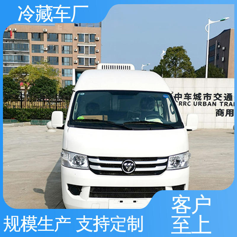 福田祥菱M!3.2米 尺寸可选可按需定制 冷藏车 冷冻车