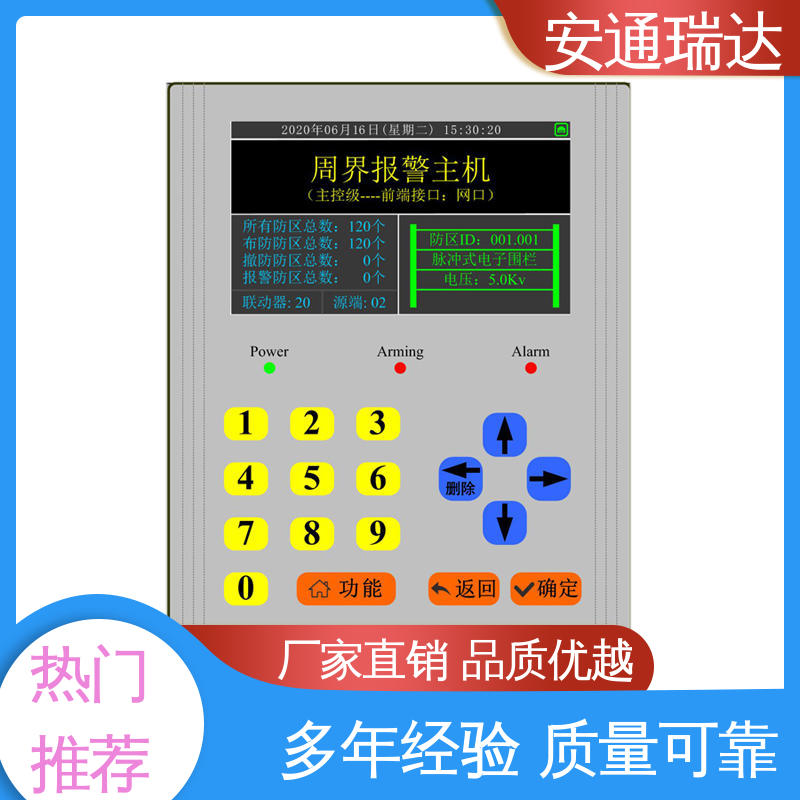 厂家供应 无忧质保 双防区脉冲电子围栏 污水厂围墙 安通瑞达品牌