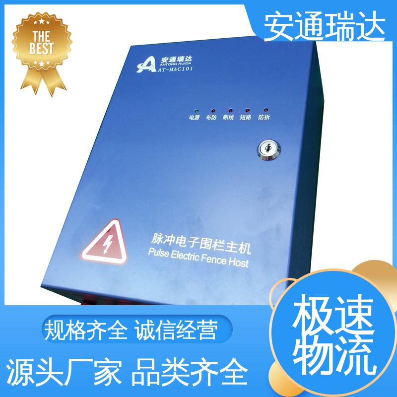 安通瑞达品牌 配件齐全 脉冲电子围栏主机 污水厂围墙 无忧质保