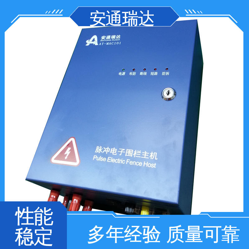 安通瑞达智造 脉冲电子围栏主机 电力变电站 货源充足 无忧质保