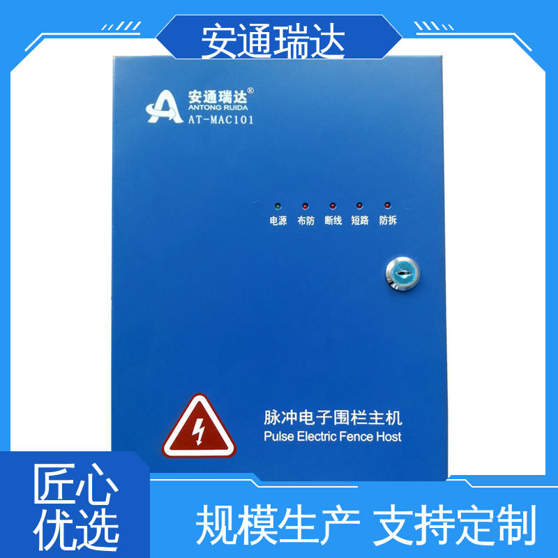安通瑞达品牌 校园安全防护 货源充足 脉冲电子围栏主机 质量保证
