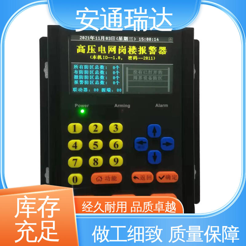 安通瑞达品牌 货源充足 质量保证 脉冲电子围栏主机 小区别墅安保