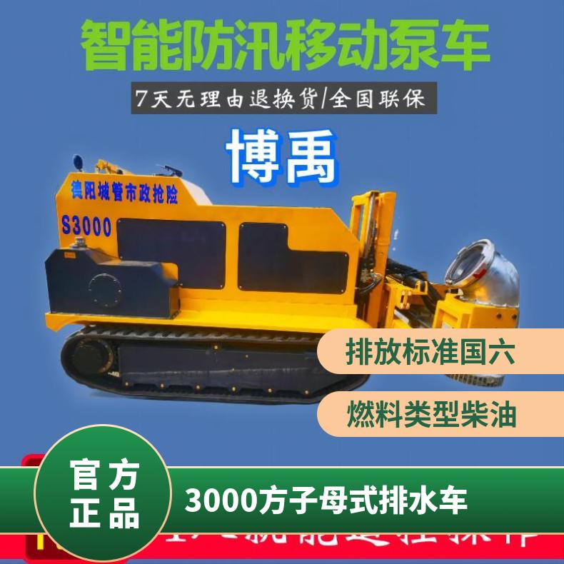 3000方子母式排水车 1500型液压 国六 额定载客(含驾驶员)3 柴油