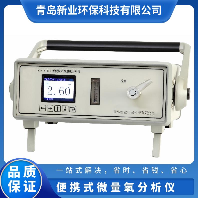 便携式微量氧分析仪测量ppm级别的氧气含量，10/100/100ppm