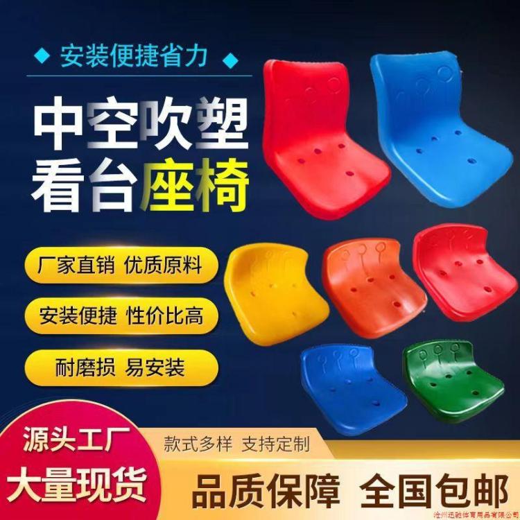 中空吹塑椅体育场看台室内外水泥连排椅观众席塑料座椅加厚耐用