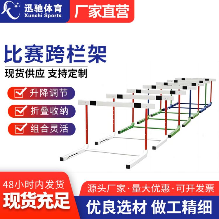 田径训练跨栏架新款组合式可调节可拆卸标准学校比赛专业训练跨栏